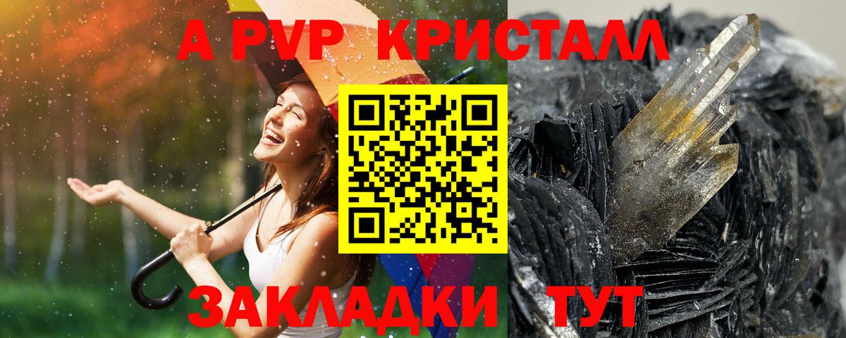 Альфа ПВП мука Аксай