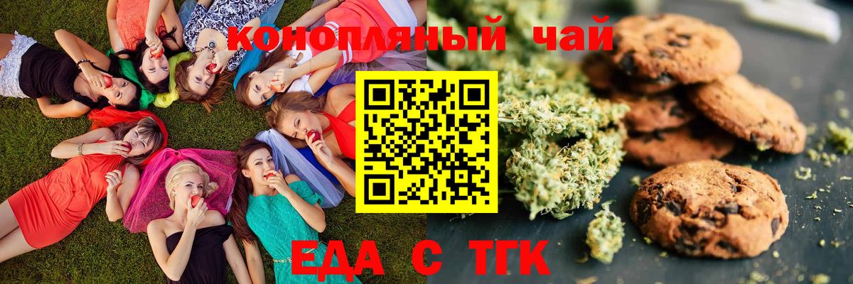 Печенье с ТГК марихуана  Вход с VPN  Аксай 
