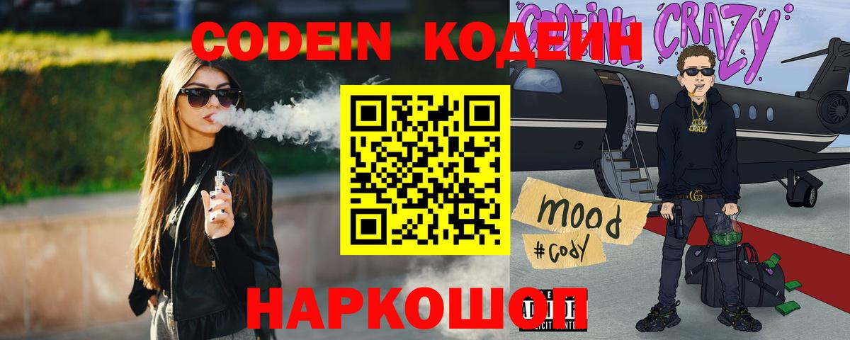 Кодеин Purple Drank  Вход с VPN  Аксай 