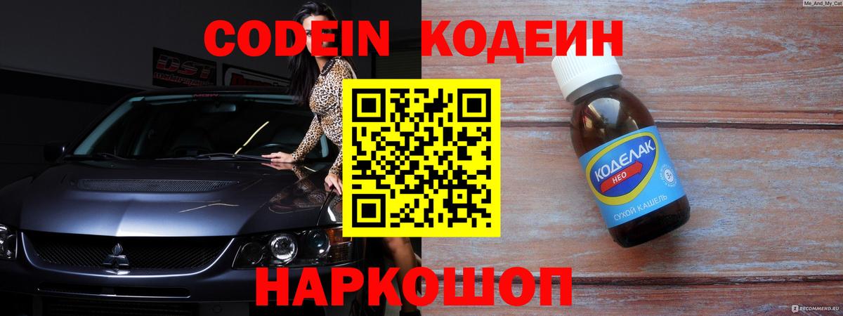 Кодеиновый сироп Lean Purple Drank Аксай