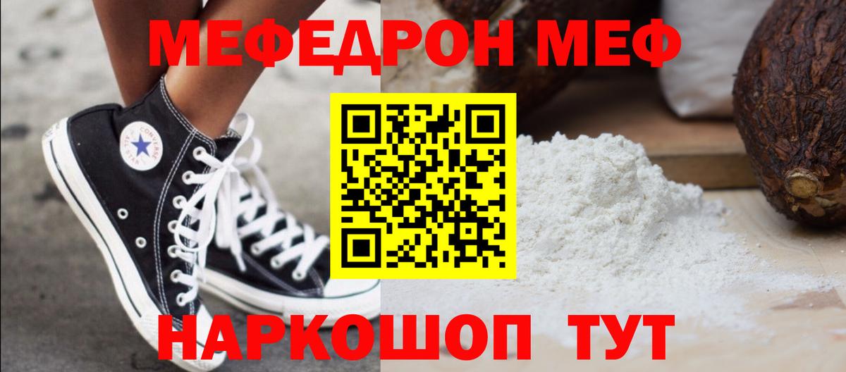 МЕФ VHQ  Вход с VPN  МЯУ-МЯУ  Меф 4 MMC  дарнет шоп  Аксай 