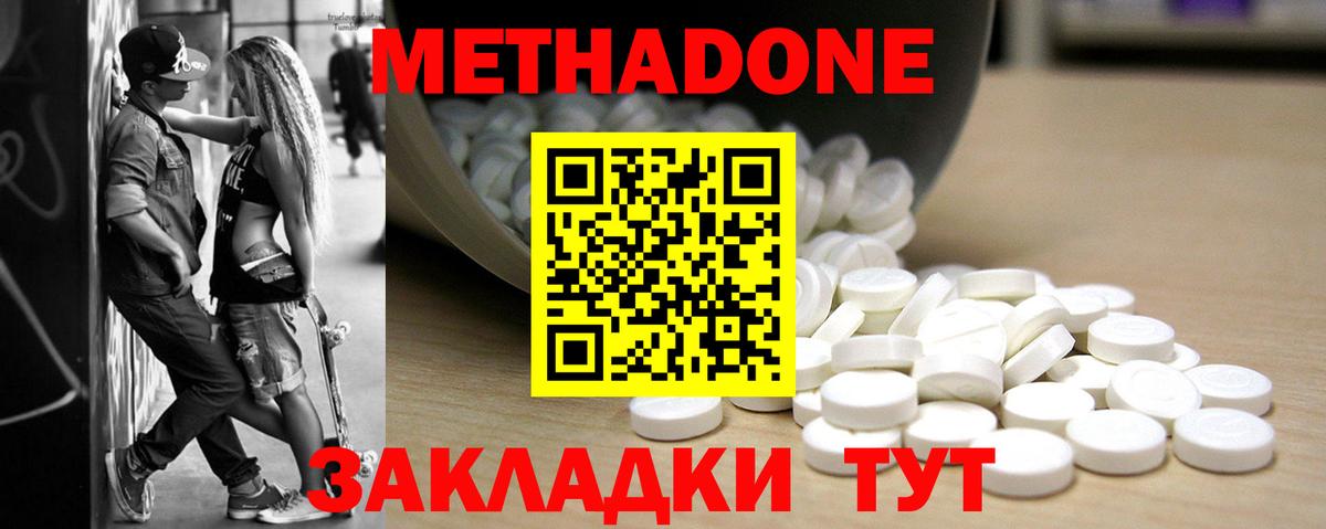МЕТАДОН methadone Аксай