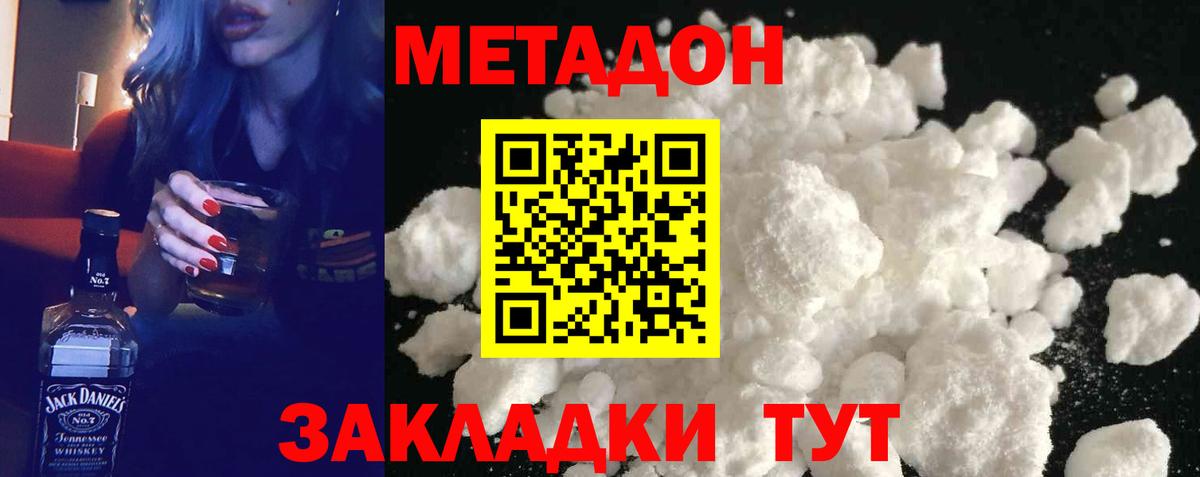 МЕТАДОН белоснежный  МЕТАДОН кристалл  Вход с VPN  Аксай 